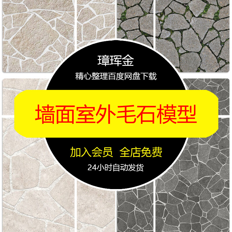 高清无缝室外PS文化石铺装碎拼墙砖素材贴图材质SU墙面3D模型tm84