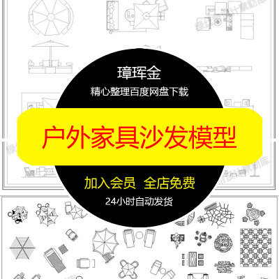 户外卡座座椅平面立面家具施工图庭院秋千遮阳伞素材桌椅模型jv99