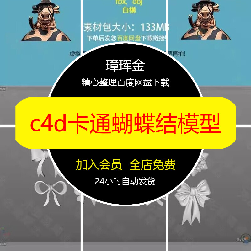 卡通素材库fbx装饰c4d服饰礼盒蝴蝶结无材质obj头饰3D模型wg64