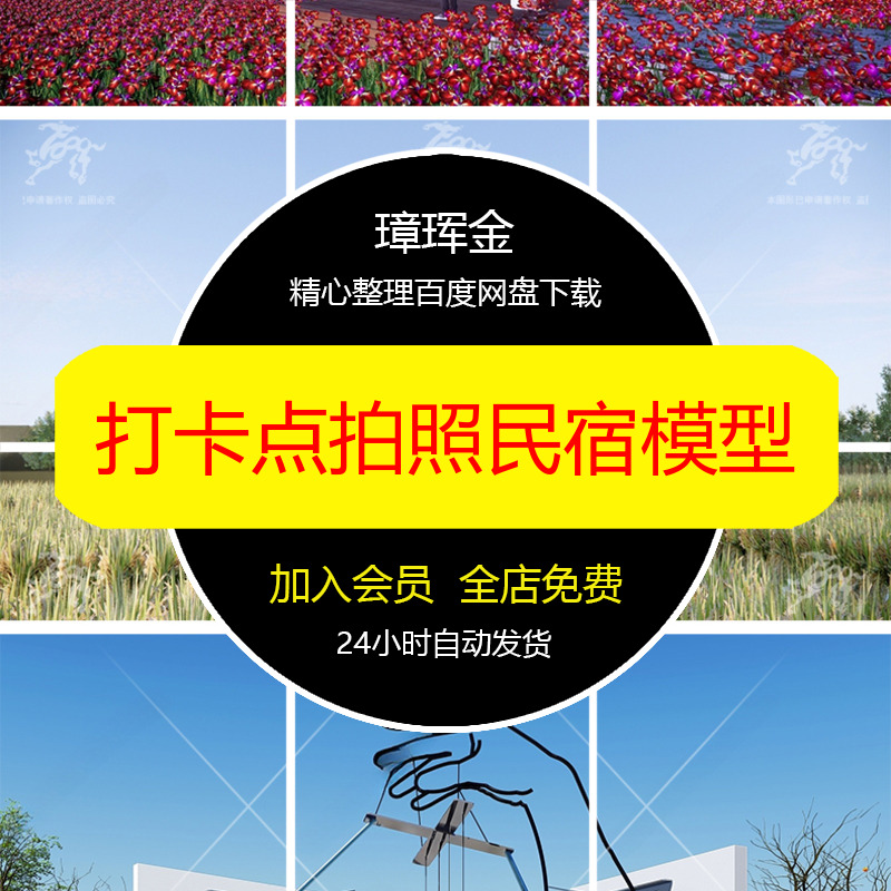 旅游景点打卡点民宿小品现代网红公园秋千艺术装置拍照模型ze43