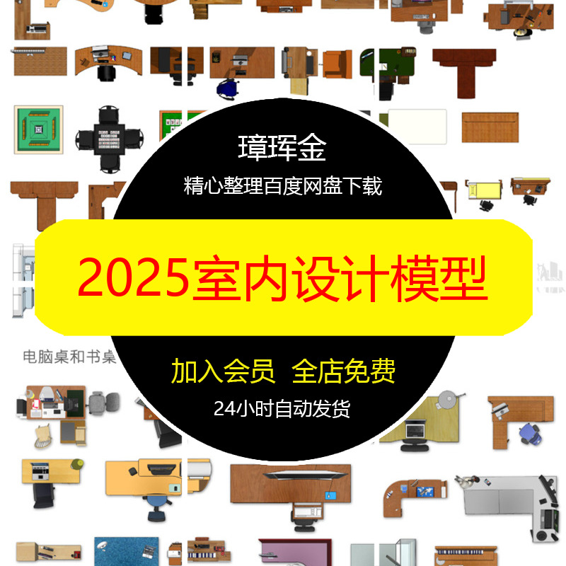 平面图块设计家装材质彩平图家具psd2025分层贴图工装模型dc21