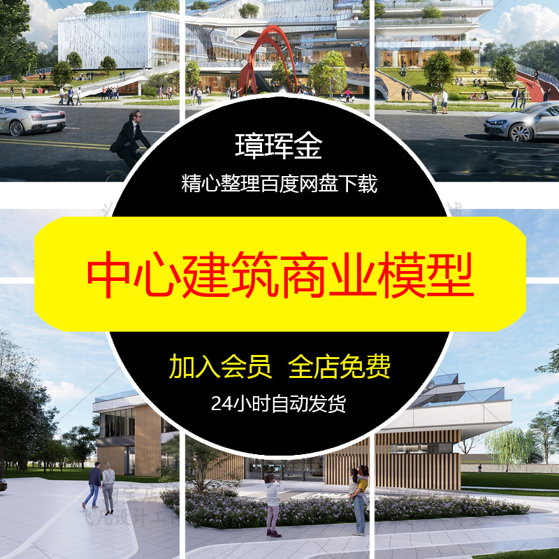 邻里商场大师SU模型办公活动中心建筑社区服务商业综合体模型uo35
