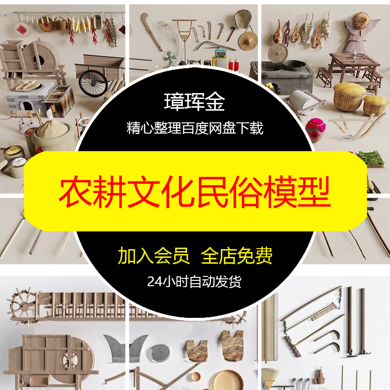 摆件传统农耕乡村大师SU模型小品农具草图文化景观新中式模型cd80
