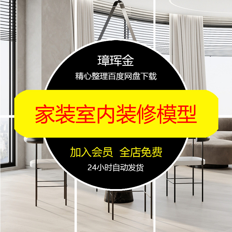 客厅现代风格高清设计家装简约卧室案例效果图装修室内模型oh27