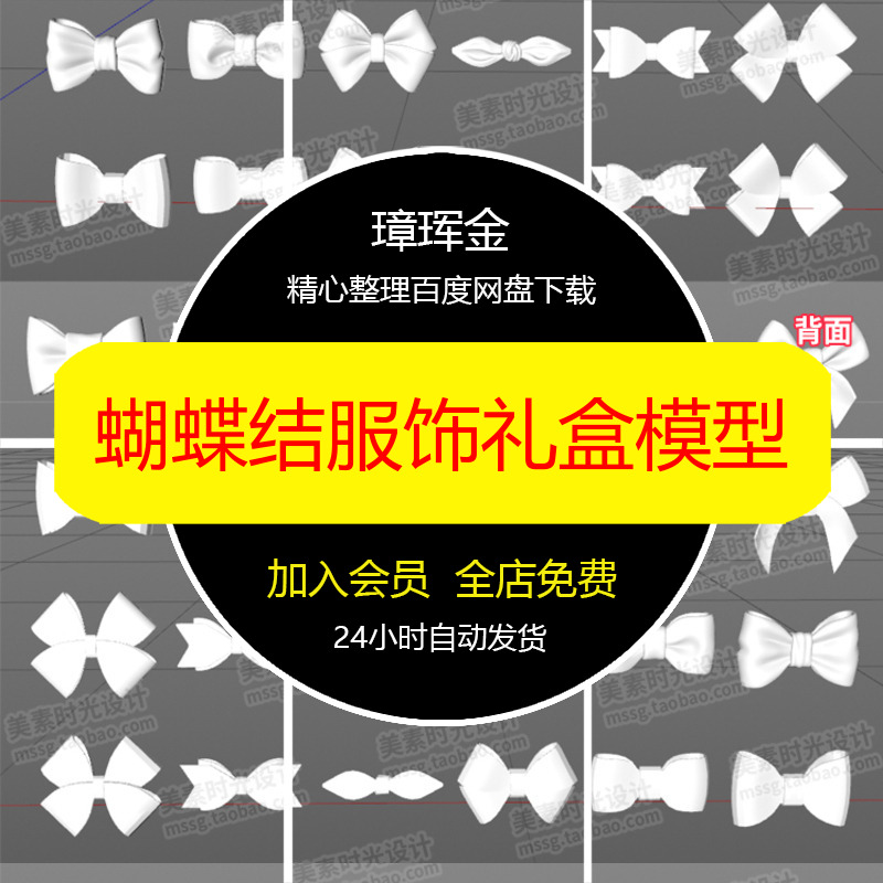 3dsmaxfbx素材集c4d礼盒白模obj蝴蝶结服饰头饰blender模型cr90