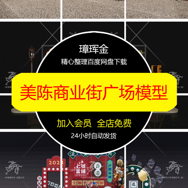 港风复古装置广场大师美陈背景墙餐厅商业街SU模型草图模型iw58