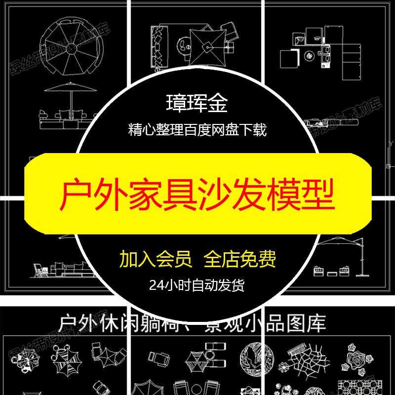 庭院户外CAD座椅卡座施工图平面遮阳伞素材桌椅立面沙发模型pl38