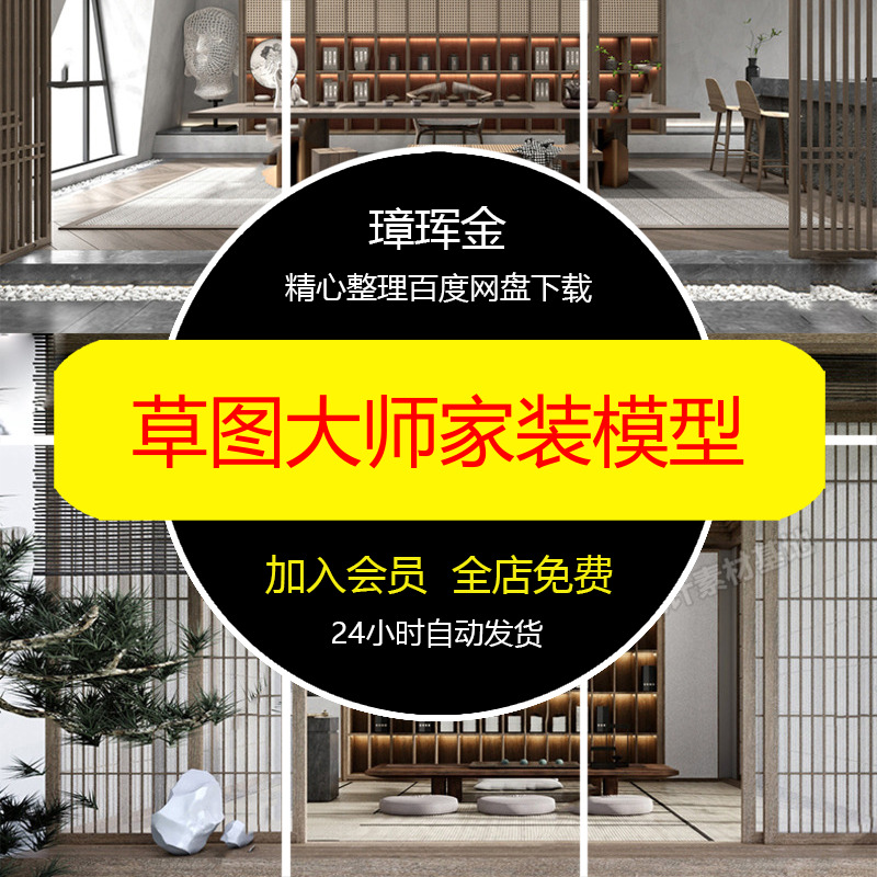 大师家装休闲茶室草图禅意SU模型库新中式现代茶桌椅日式模型uz13