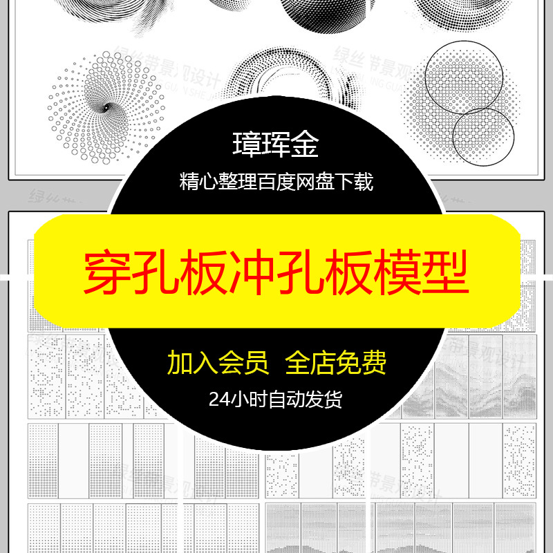 铝板CAD图块穿孔板景墙屏风格栅渐变冲孔板镂空板锈板模型aq21