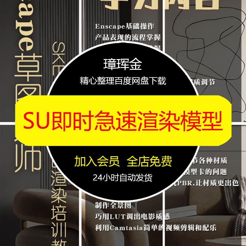 视频室内即时急速草图SU大师景观详细Enscape渲染建筑模型no54