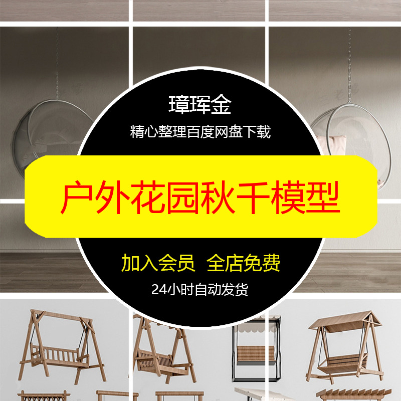 吊床吊椅SU模型椅庭院吊篮户外sketchup大师秋千花园草图模型up15