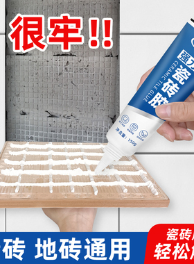 瓷砖胶强力粘合剂地砖强面瓷砖专用瓷砖脱落修补胶大理石地脚线胶