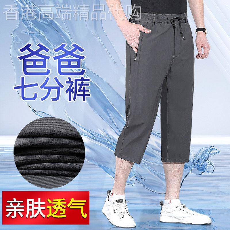 中老年冰丝七分裤男2026夏季过膝短裤夏款老人爷爷休闲裤夏装中裤