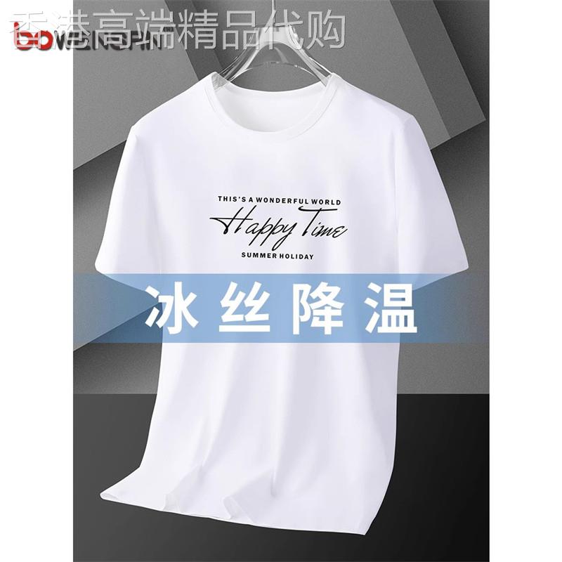 冰丝白色短袖T恤男士2026新款夏季薄款莫代尔速干宽松上衣服男款