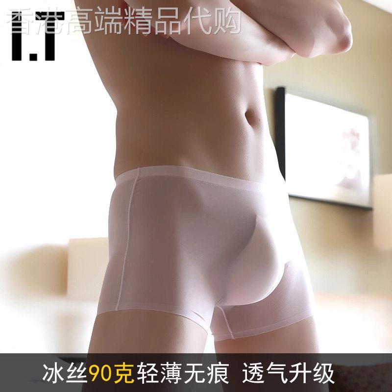 冰丝无痕内裤男士夏季超薄运动裸感速干四角裤性感透明真丝平角裤