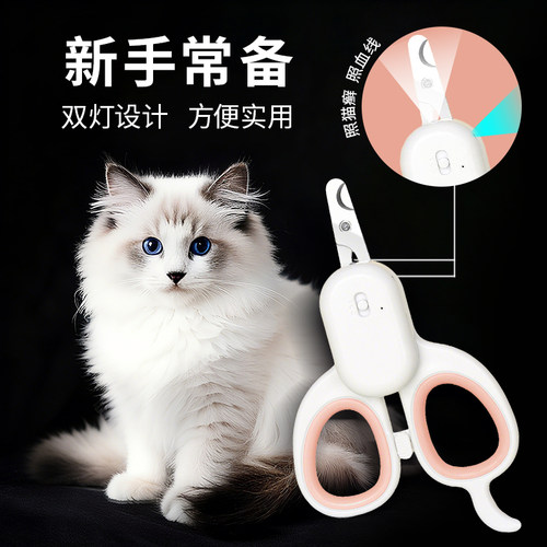 猫咪指甲剪带灯照血线照猫癣