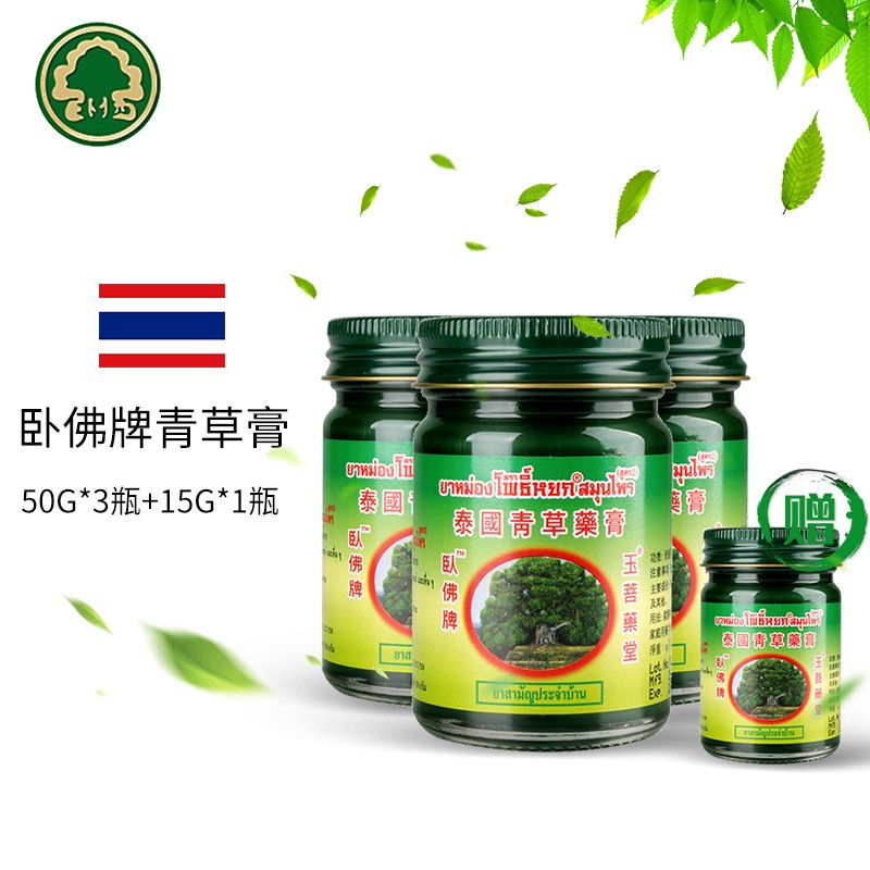泰国代购青草膏原装正品金卧佛牌驱蚊香草膏蚊虫叮咬止痒清凉膏油
