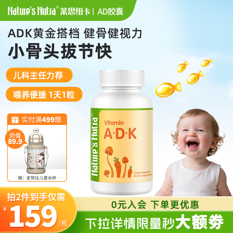 维生素ADK胶囊莱思纽卡d3婴儿童