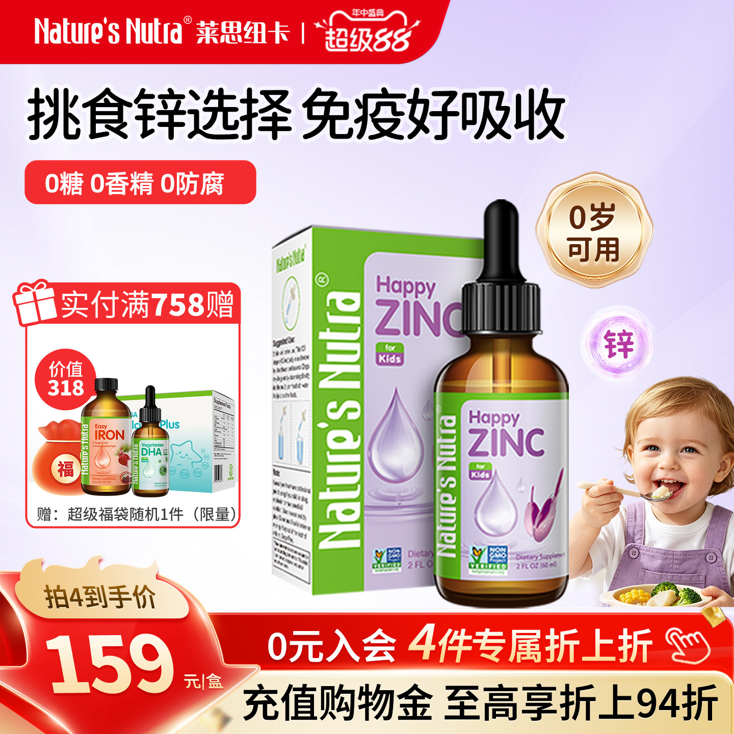 莱思纽卡婴幼儿童螯合锌补充剂婴儿宝宝补锌专用液体钙铁锌三合一