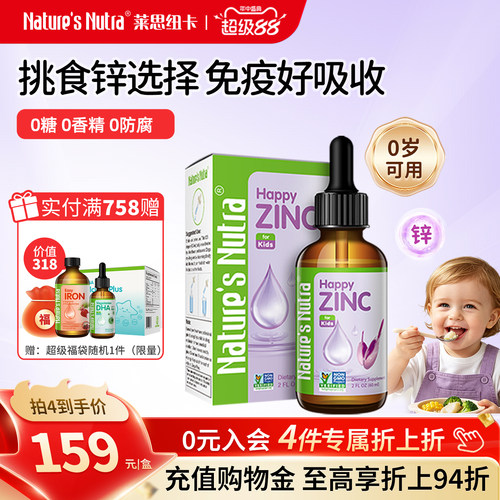 儿童钙铁锌滴剂莱思纽卡婴儿补锌