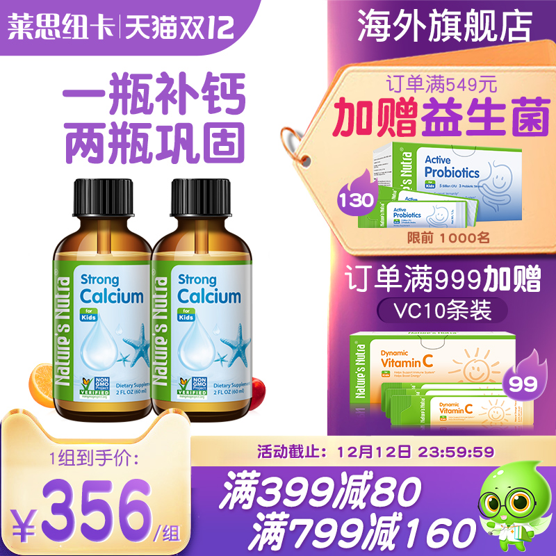 萊思紐卡補鈣嬰幼兒童寶寶鈣不含乳糖液體鈣*2瓶營養搭檔_萊思紐卡海外旗艦店_奶粉_輔食_營養品_零食