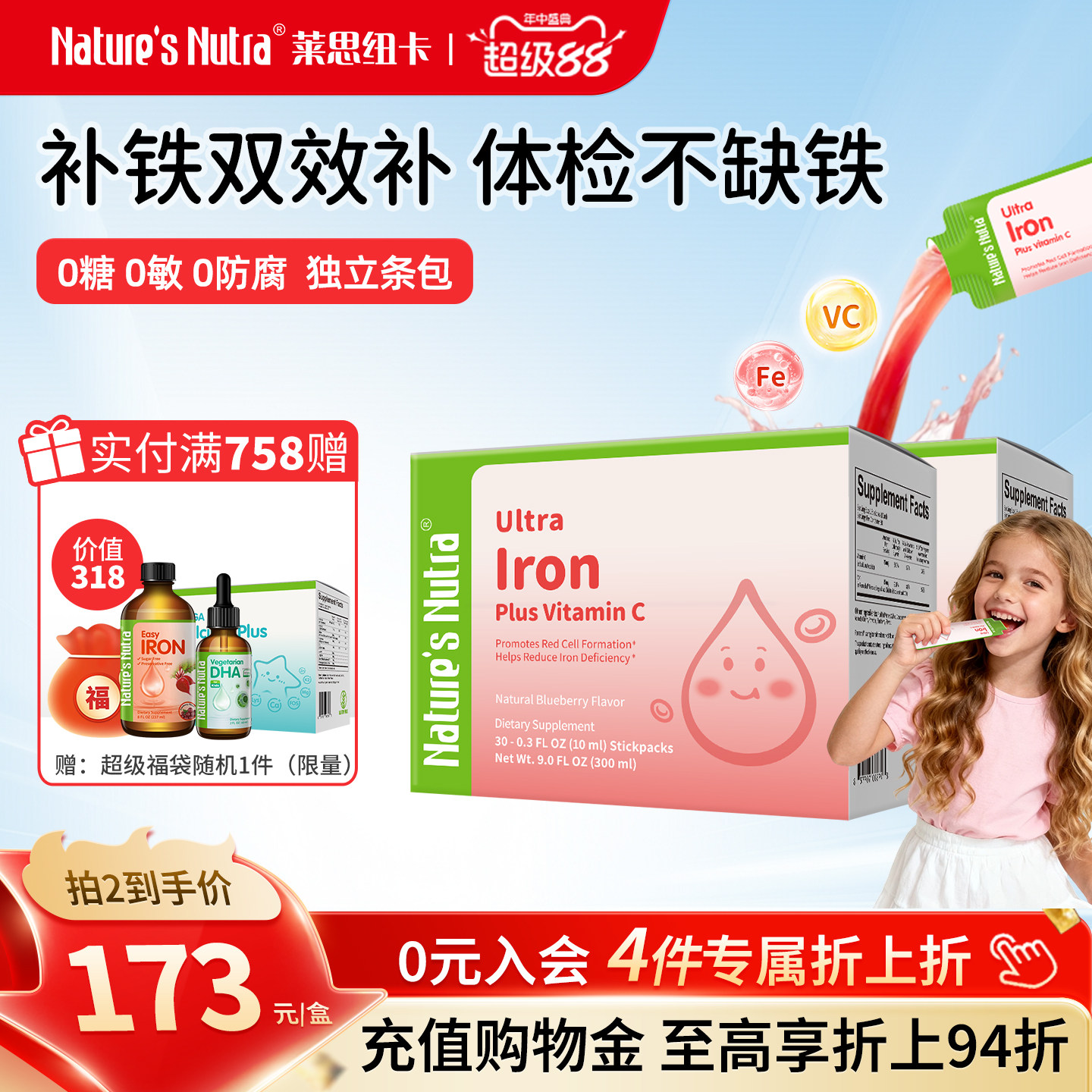 莱思纽卡高含量双铁VC同补好吸收