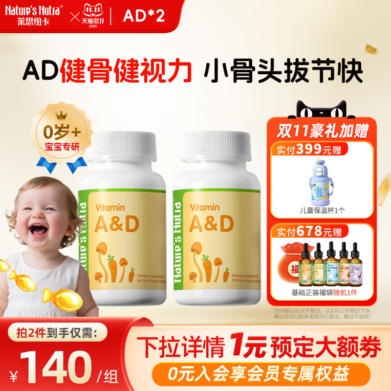 2瓶/莱思纽卡婴幼儿童维生素ad90新生儿宝宝婴儿滴剂复合免疫力