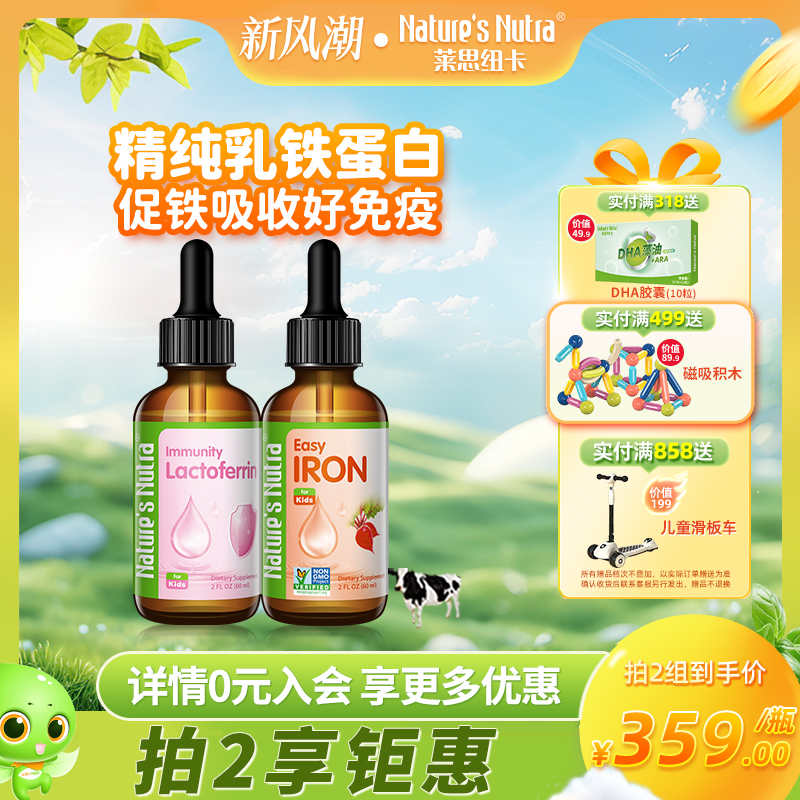 美国进口莱思纽卡螯合铁乳铁蛋白滴剂婴幼儿童增强抵抗力