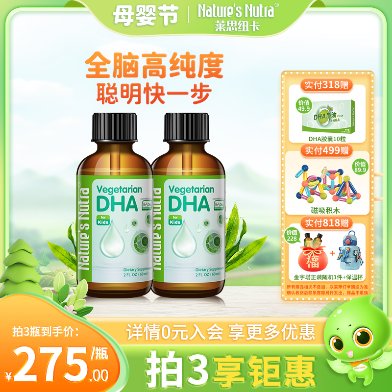 美國萊思紐卡新生嬰幼兒藻油DHA