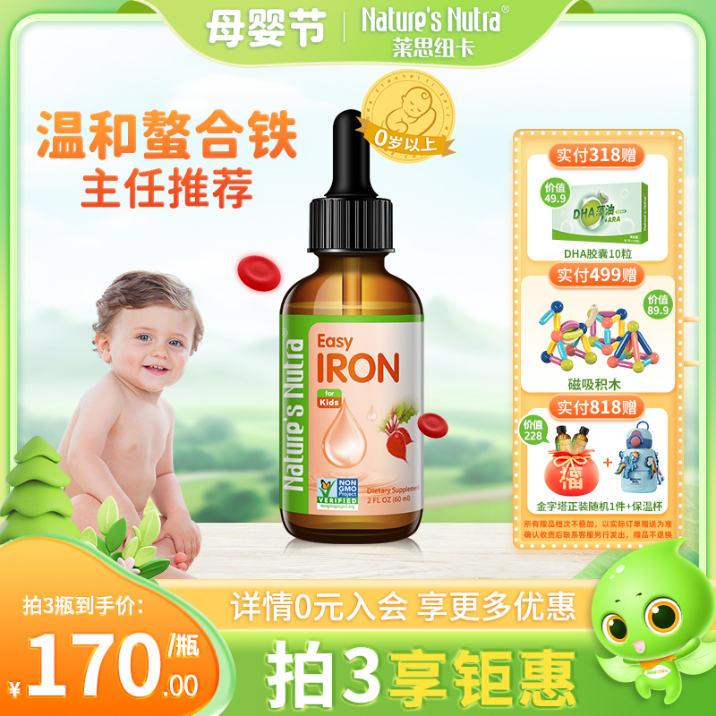 美國萊思紐卡嬰幼兒補鐵滴劑60ml