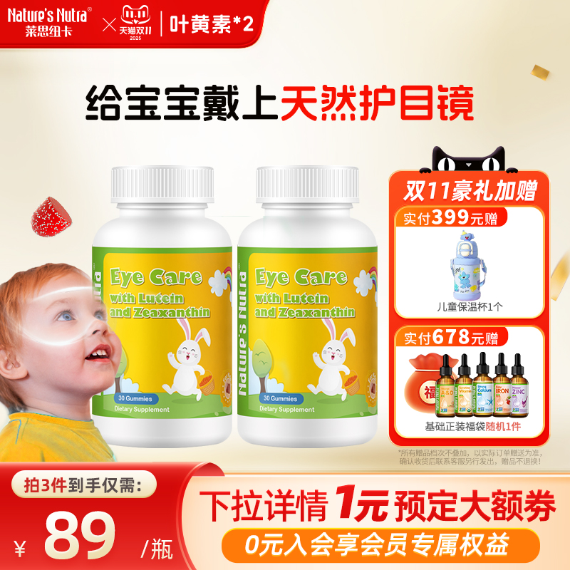 2瓶/莱思纽卡叶黄素软糖30幼儿童复合维生素非婴儿婴幼儿宝宝临期