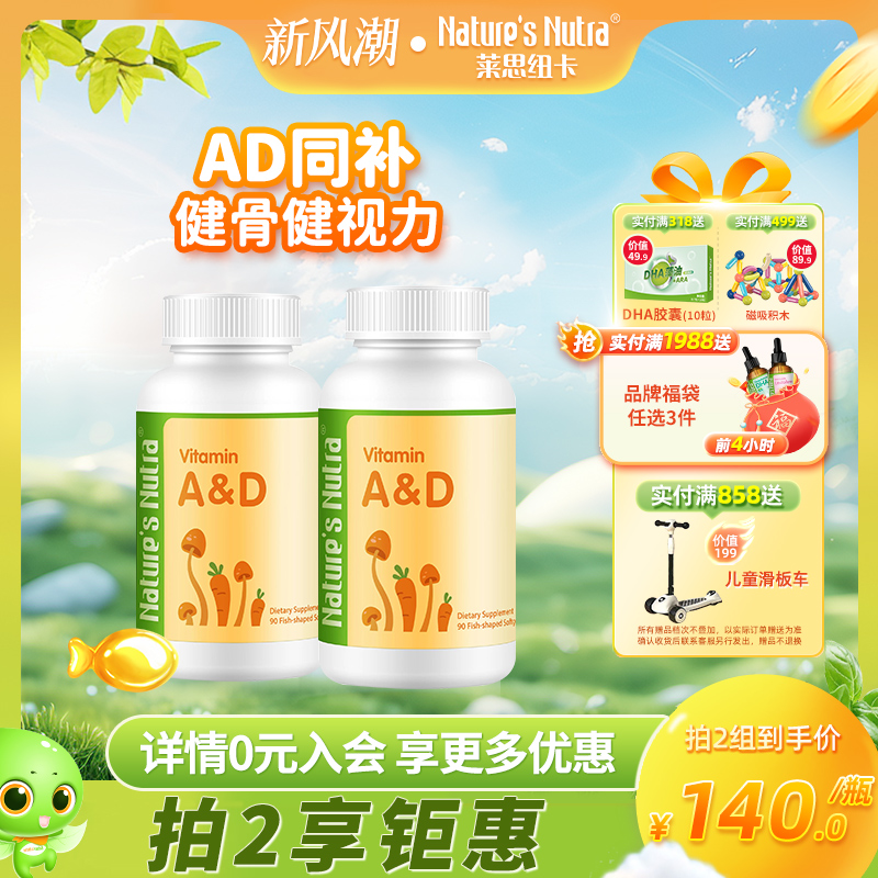 2瓶/莱思纽卡婴幼儿童维生素ad90新生儿宝宝婴儿滴剂复合免疫力