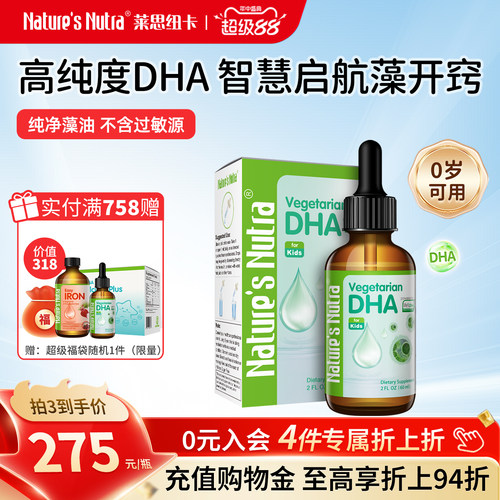 直播莱思纽卡婴幼儿宝宝DHA滴剂