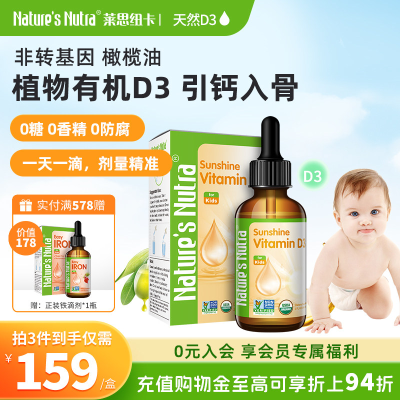 美国莱思纽卡维生素d3婴幼儿宝宝婴儿童d3维生素d滴剂vd促补钙维D