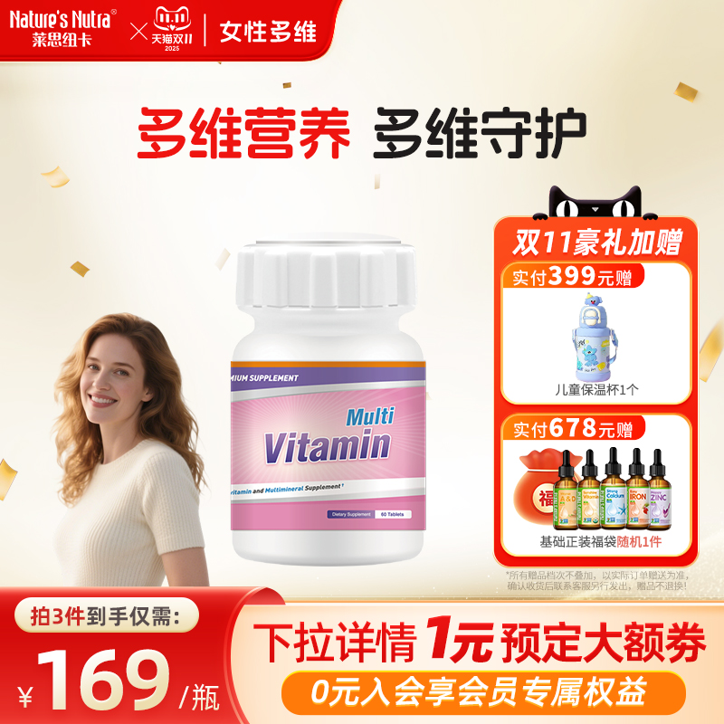 莱思纽卡多种维生素片