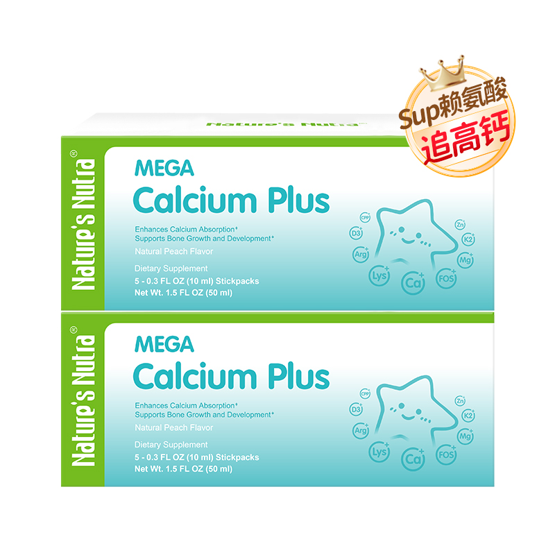 莱思纽卡追高液体赖氨酸钙镁锌