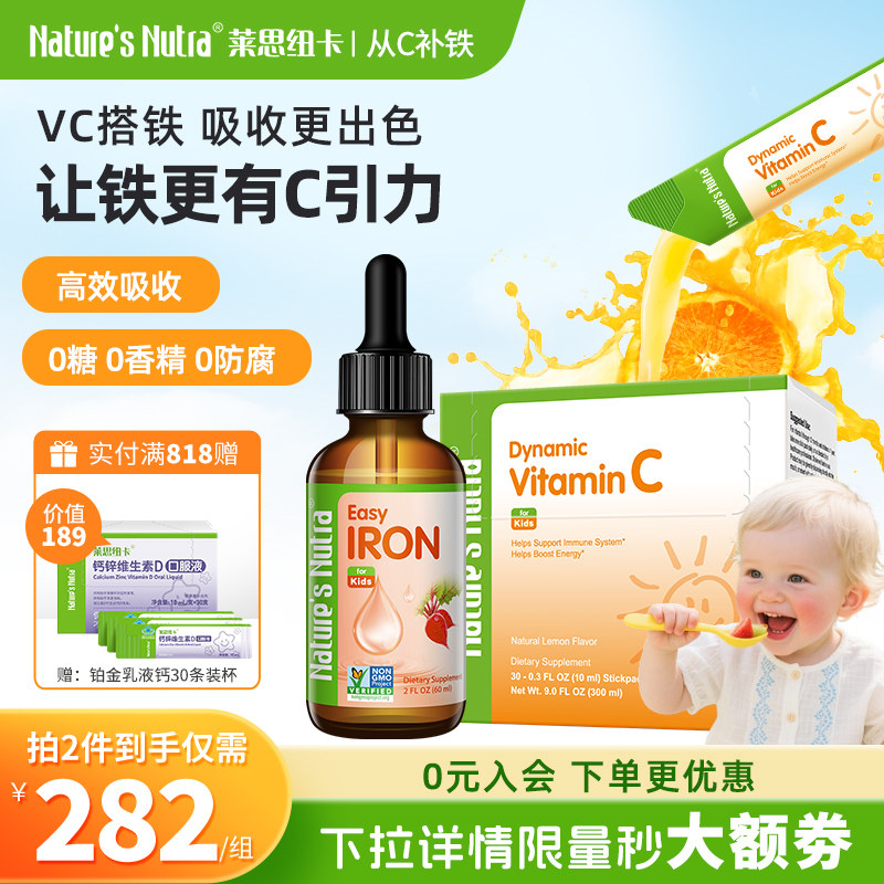 【从C补铁】莱思纽卡婴幼儿童补铁剂+维C液30条新生婴儿宝宝滴剂