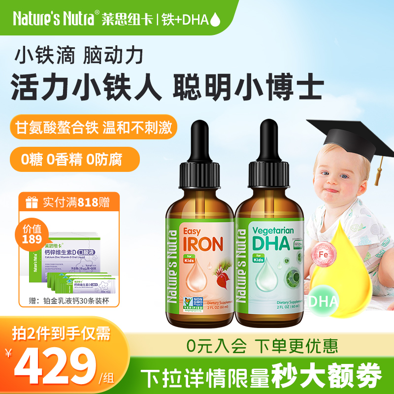 美国进口莱思纽卡补铁剂藻油DHA60ml婴幼儿童补铁早产儿滴剂60ml