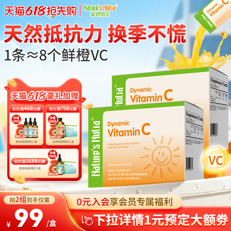 2盒莱思纽卡维生素C30条复合宝宝婴幼儿童抵抗VC非多维软糖免疫力