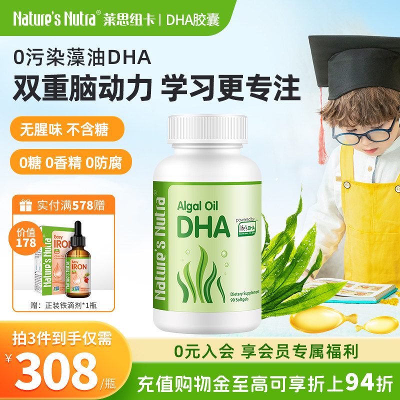 莱思纽卡帝斯曼婴幼儿童DHA软胶囊90粒婴儿宝宝专用lifes海藻藻油