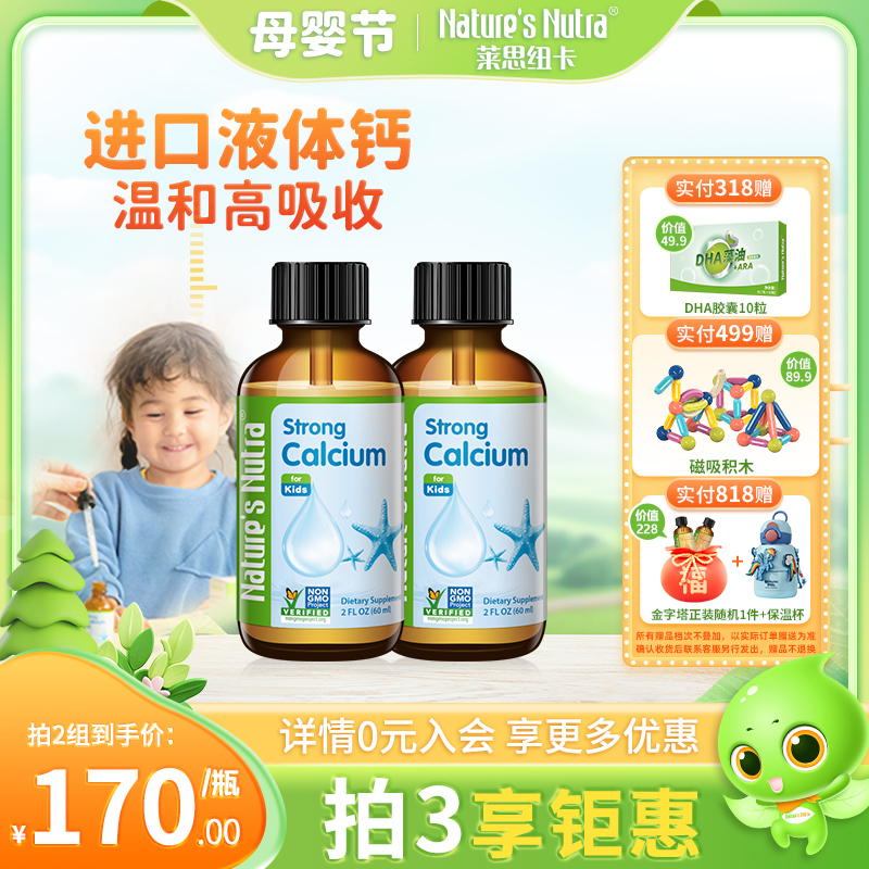 拍3组莱思纽卡婴幼儿童补钙滴剂