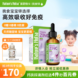 莱思纽卡婴幼儿童螯合锌补充剂婴儿宝宝补锌专用滴剂搭液体钙铁锌