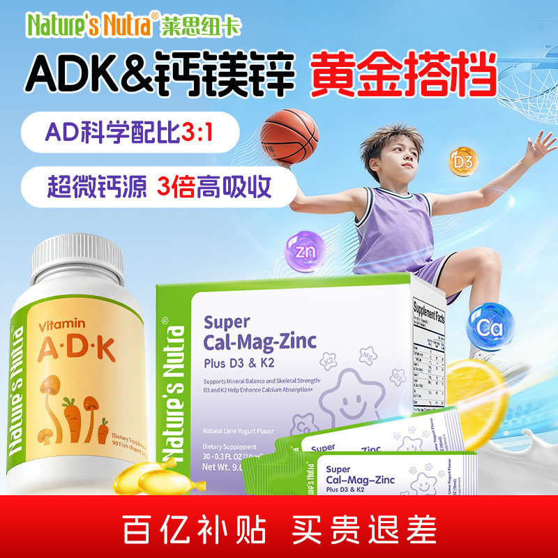 百亿加补】莱思纽卡婴幼儿维生素ADK胶囊婴儿童宝宝液体钙补充剂