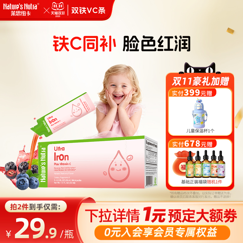 莱思纽卡婴幼儿补铁剂儿童新生婴儿螯合铁宝宝贫血补血补铁口服液