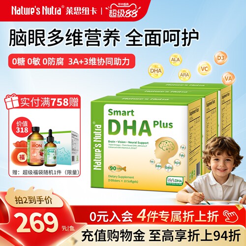 莱思纽卡3岁+DHA复合多营养胶囊