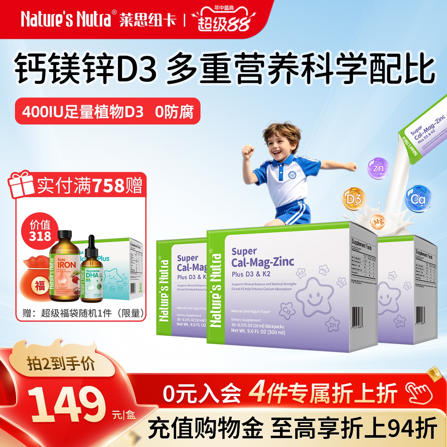 3盒/莱思纽卡婴儿童补钙镁锌液体D3小钙片条婴幼儿乳钙营养包宝宝