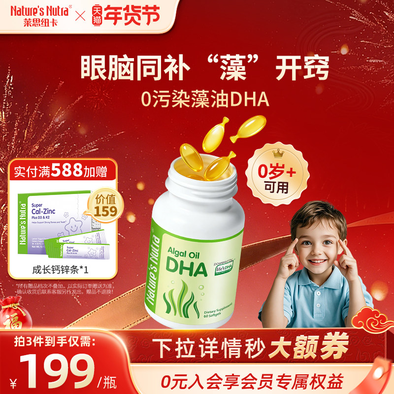 莱思纽卡帝斯曼婴幼儿童DHA软胶囊60粒婴儿宝宝专用lifes海藻藻油