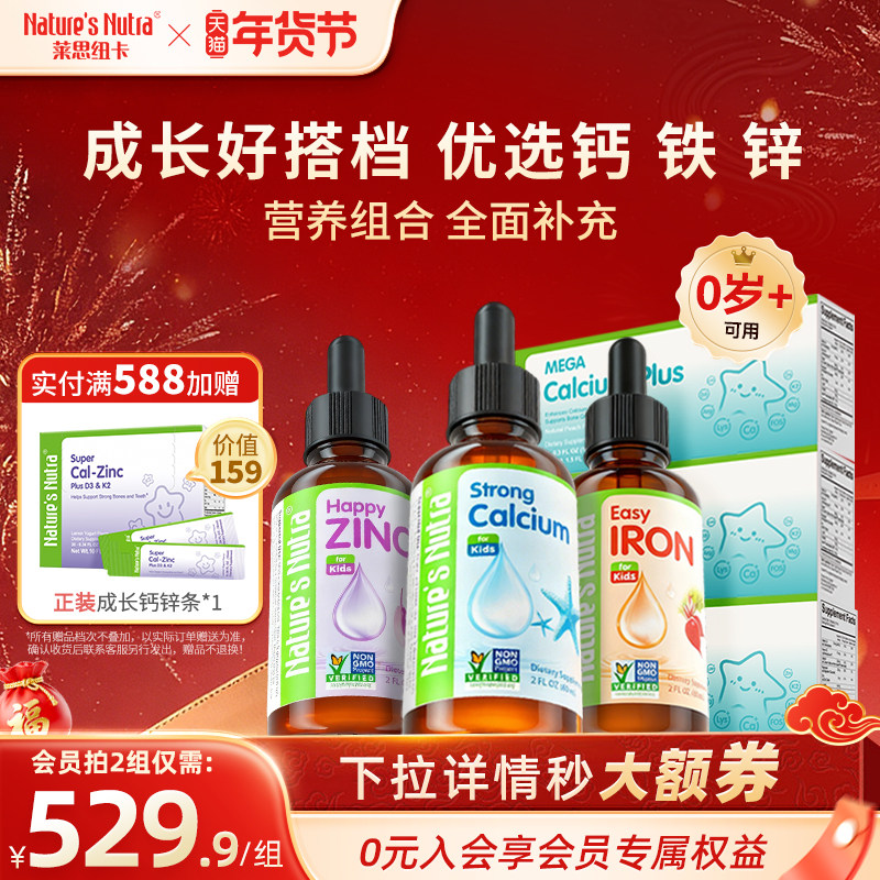 3+3/莱思纽卡钙铁锌婴幼儿液体钙滴剂婴儿童宝宝补钙乳钙搭钙镁锌
