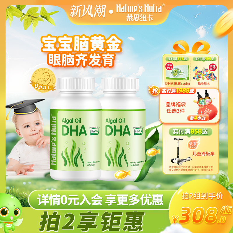 2瓶/帝斯曼婴幼儿童DHA软胶囊90粒婴儿宝宝专用lifes海藻藻油