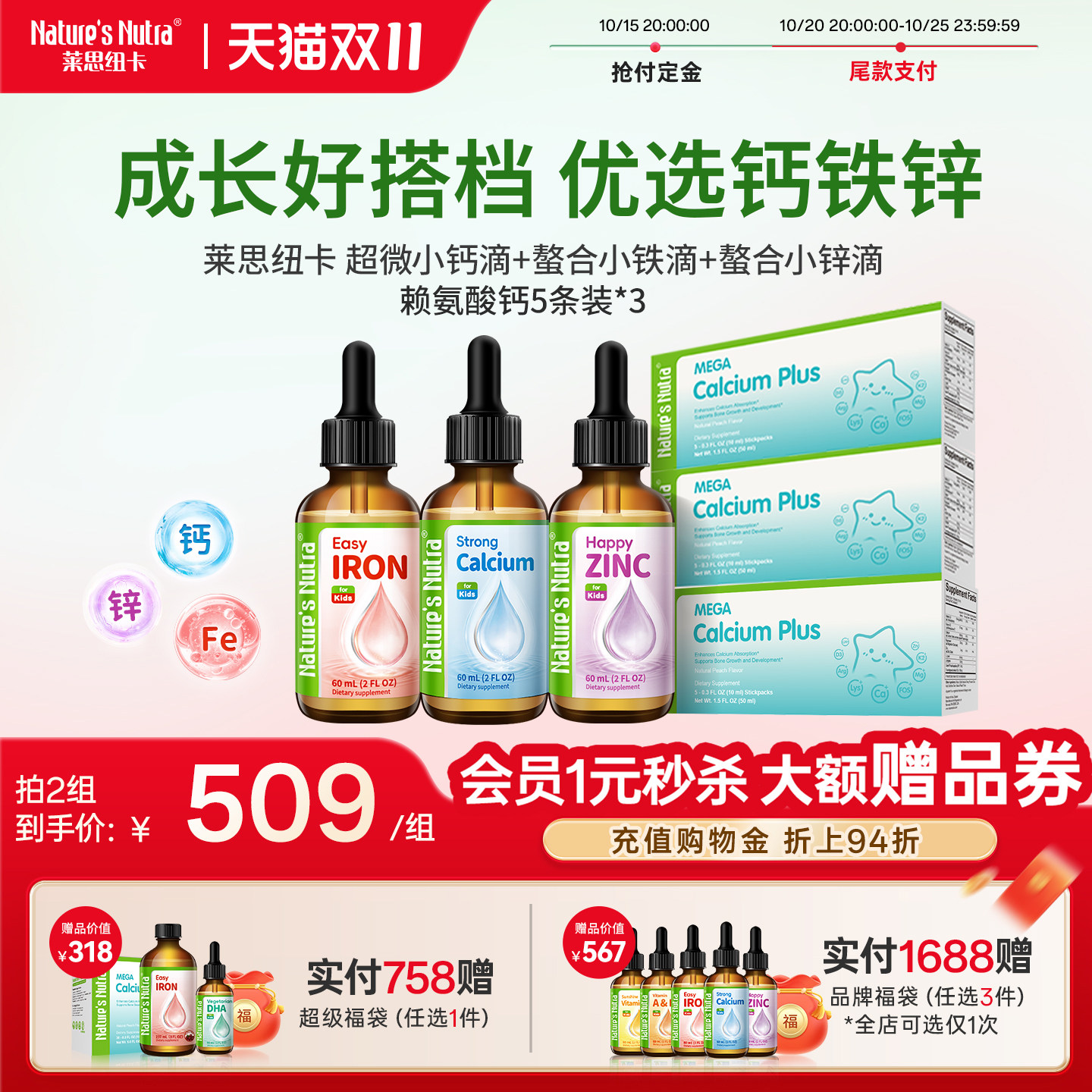 3+3/莱思纽卡钙铁锌婴幼儿液体钙滴剂婴儿童宝宝补钙乳钙搭钙镁锌